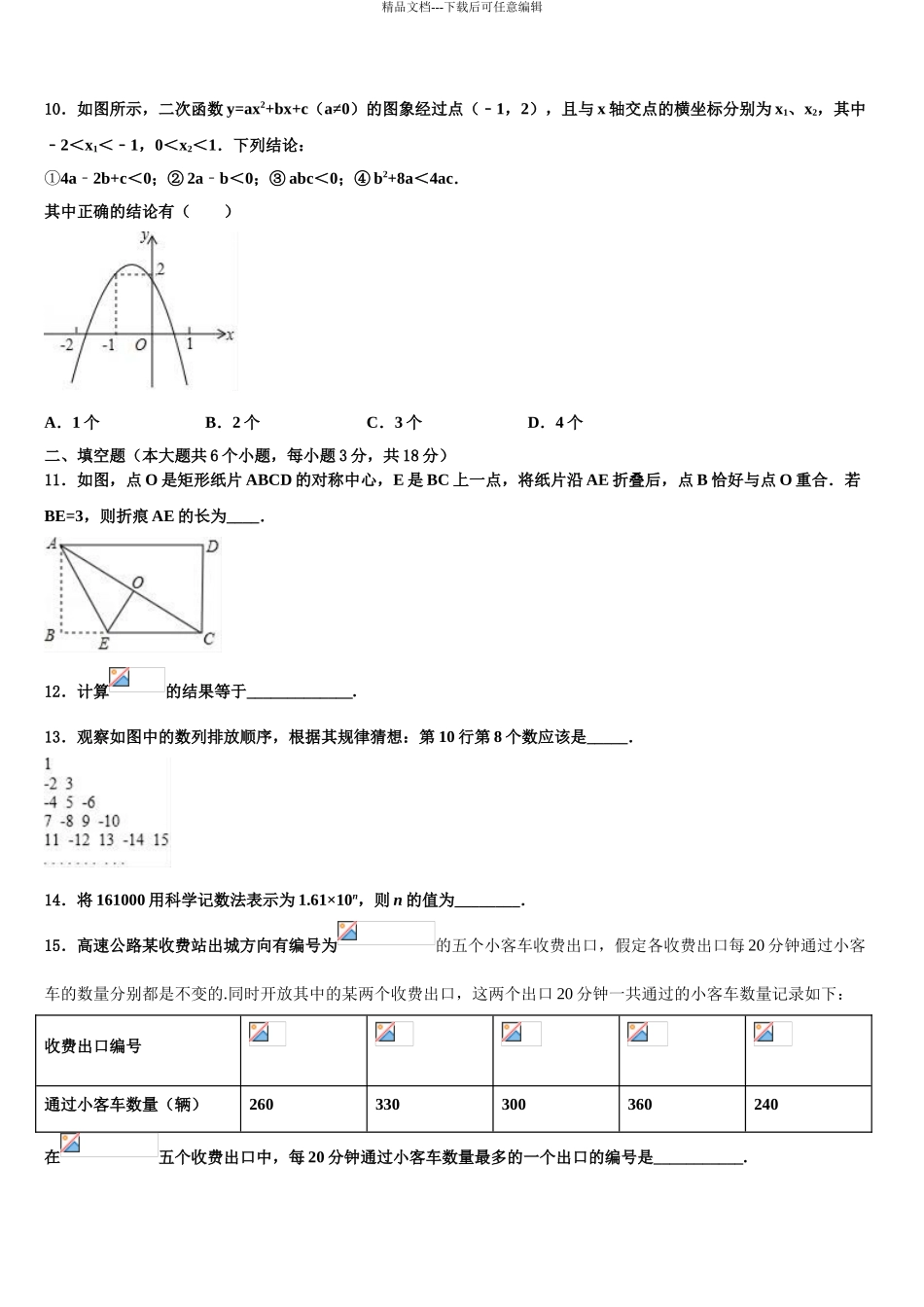 2024年江苏省仪征市古井中学中考数学模拟精编试卷含解析_第3页