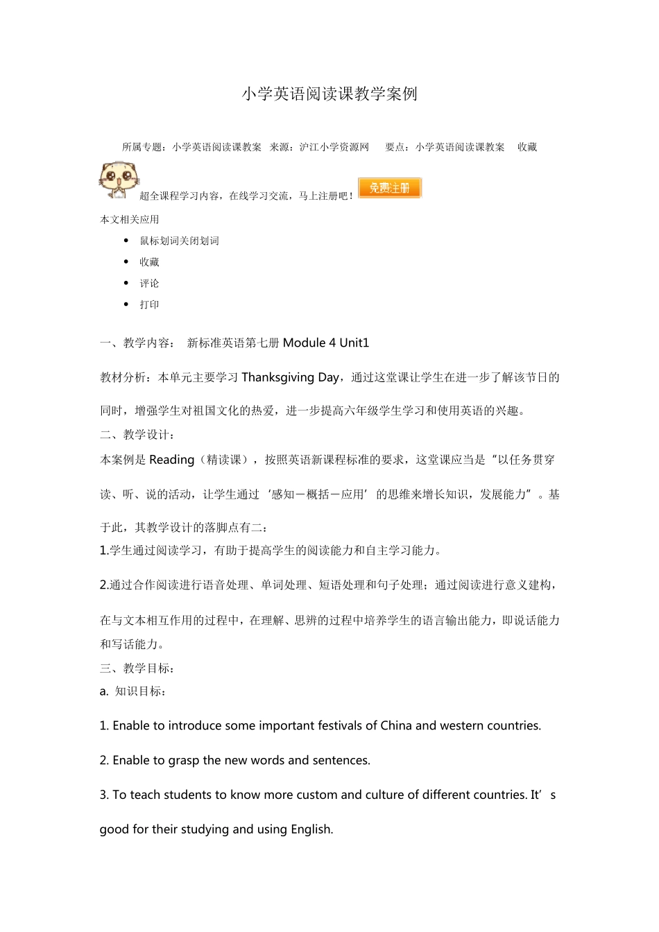 小学英语阅读课教学案例_第1页