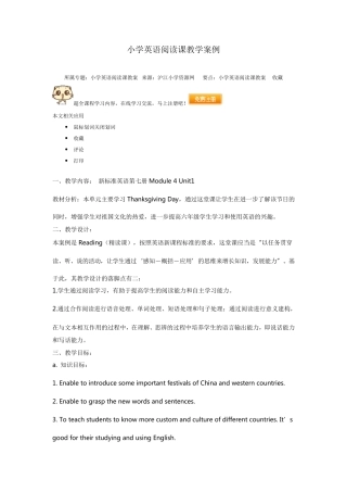 小学英语阅读课教学案例