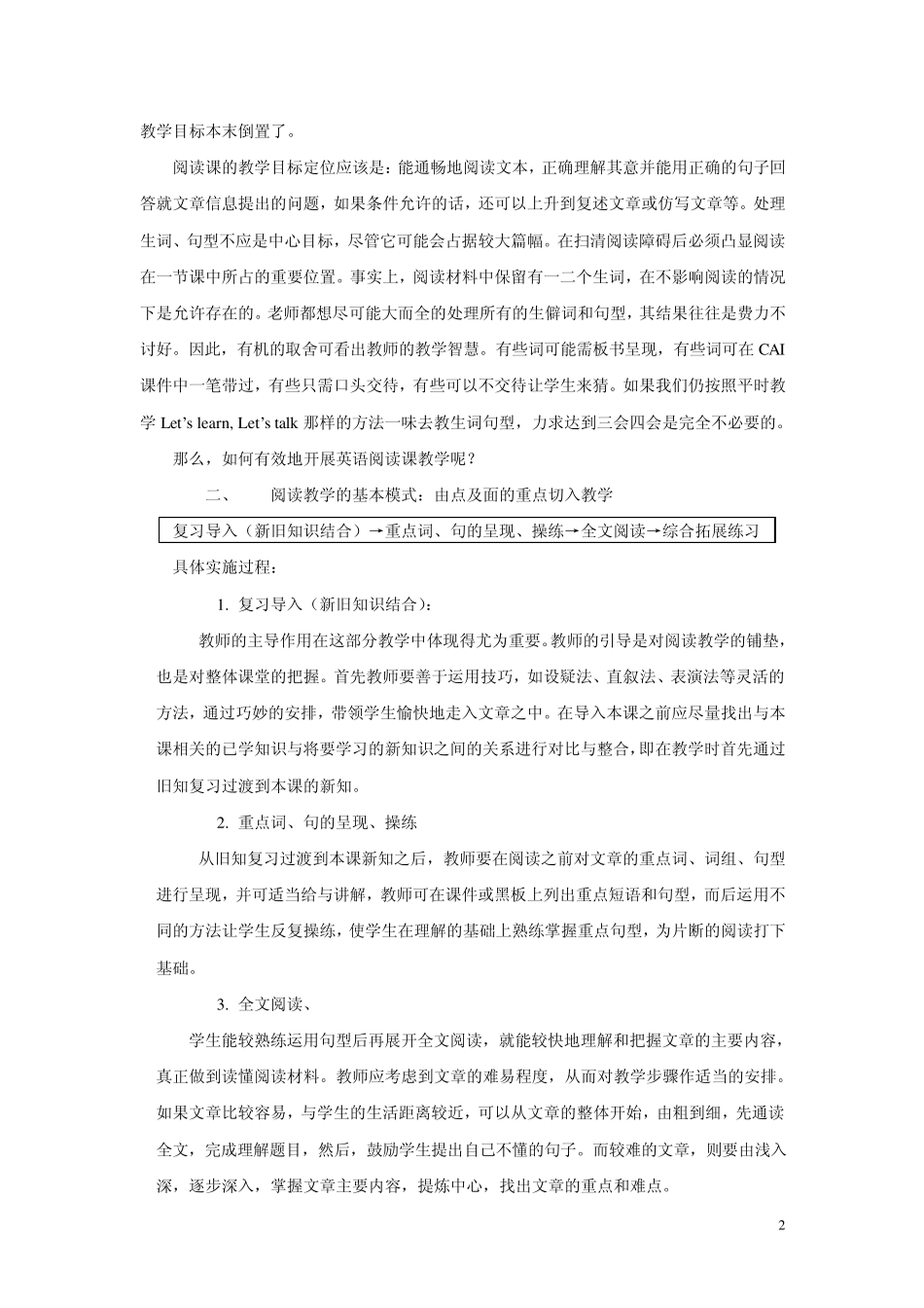 小学英语阅读课教学模式初探张自立_第2页