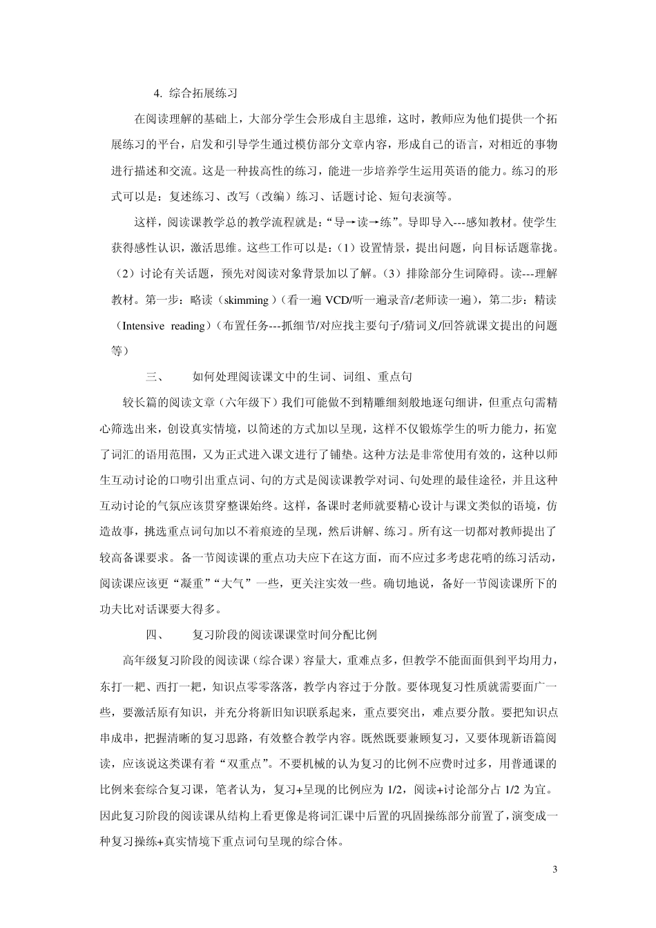 小学英语阅读课教学模式初探张自立_第3页