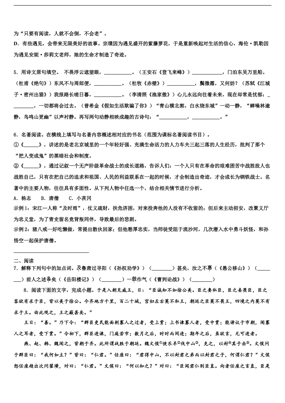 2024年江苏省仪征市市级名校中考语文模拟预测试卷含解析_第2页