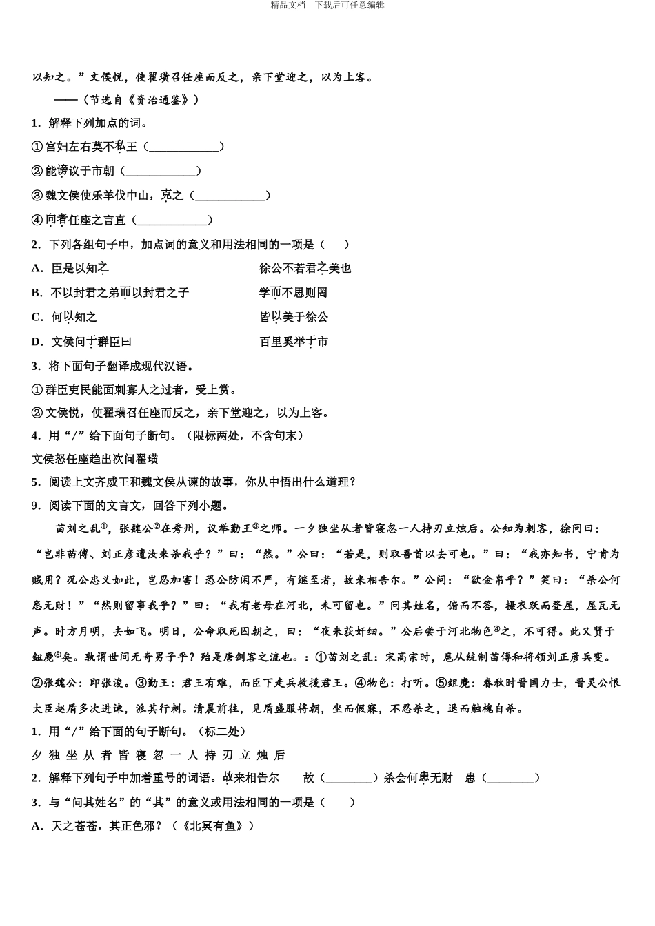 2024年江苏省仪征市市级名校中考语文模拟预测试卷含解析_第3页