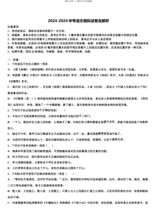 2024年江苏省仪征市市级名校中考语文模拟预测试卷含解析