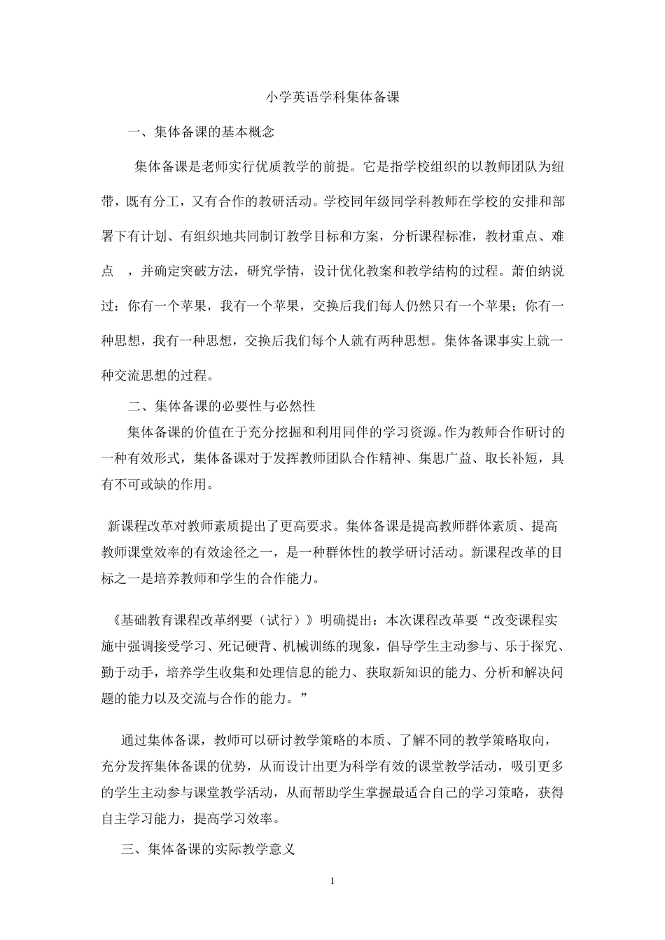 小学英语集体备课_第1页
