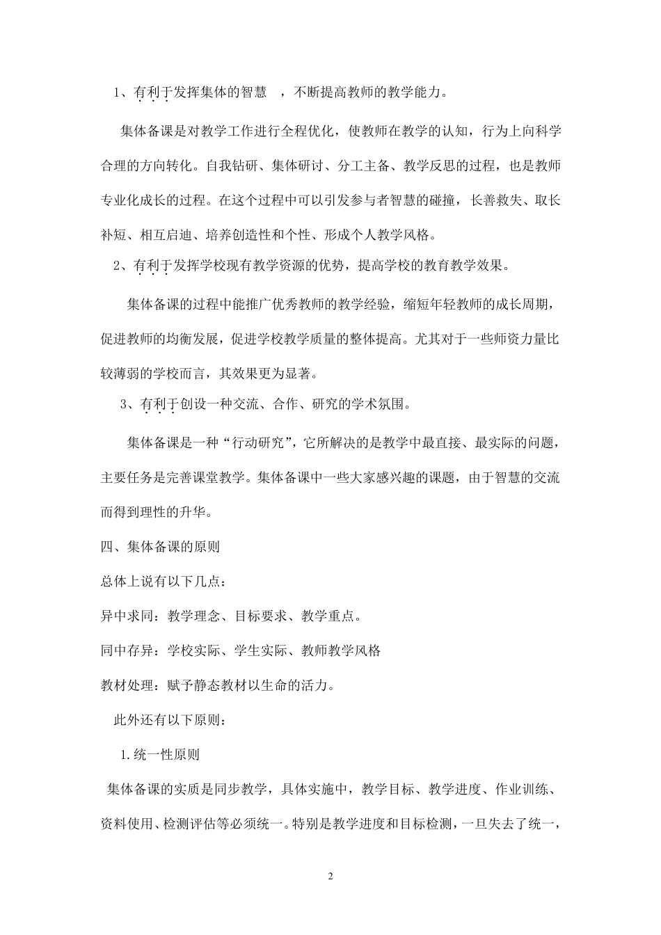 小学英语集体备课_第2页