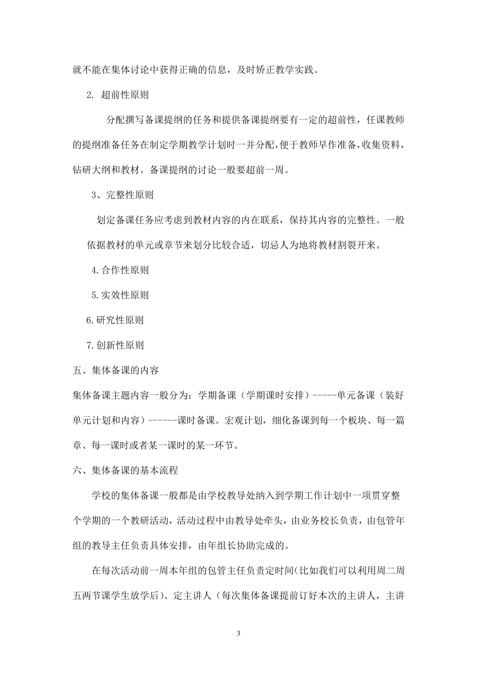 小学英语集体备课_第3页