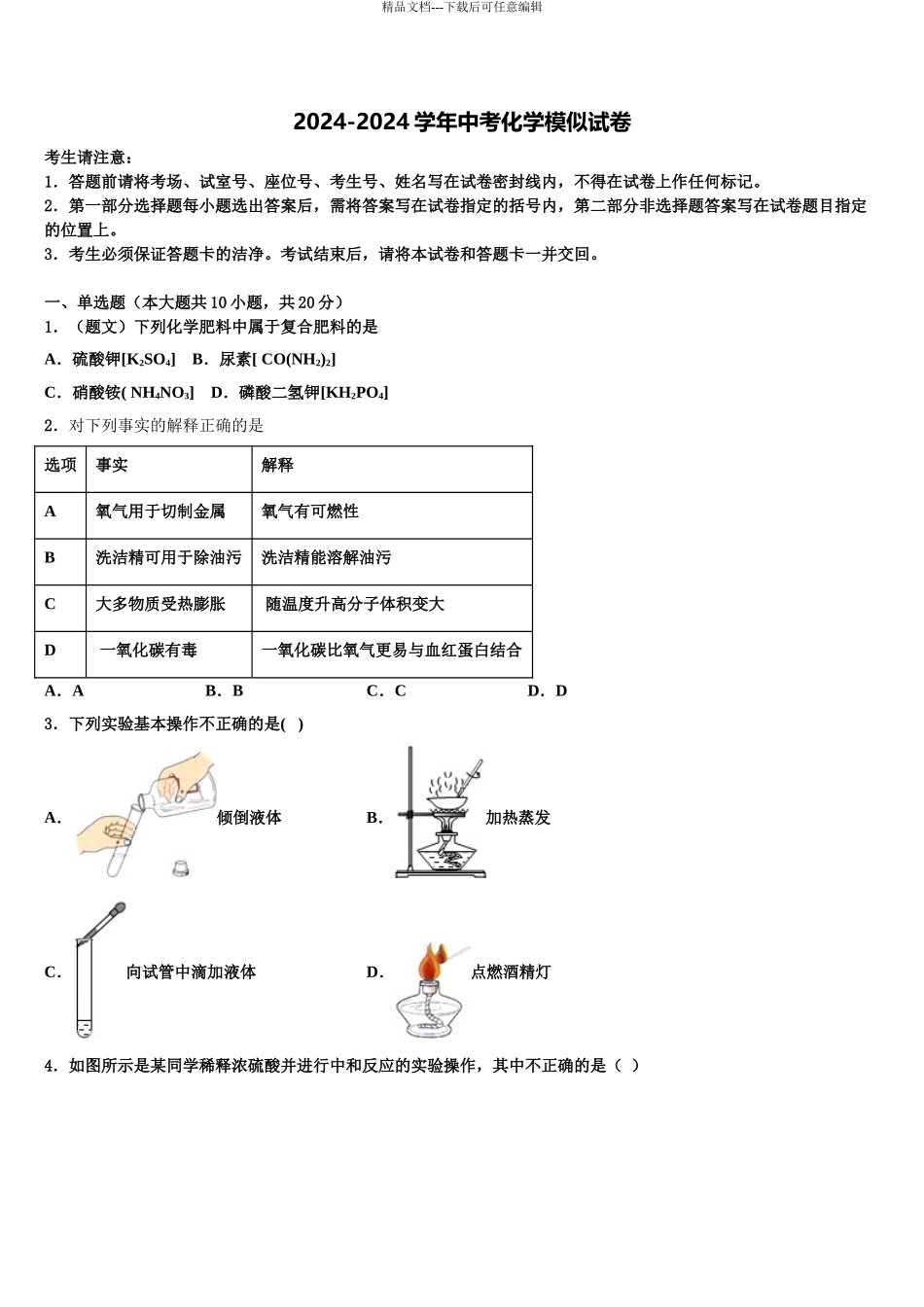2024年江苏省仪征市月塘中学中考化学全真模拟试卷含解析_第1页