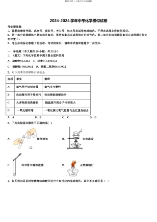 2024年江苏省仪征市月塘中学中考化学全真模拟试卷含解析