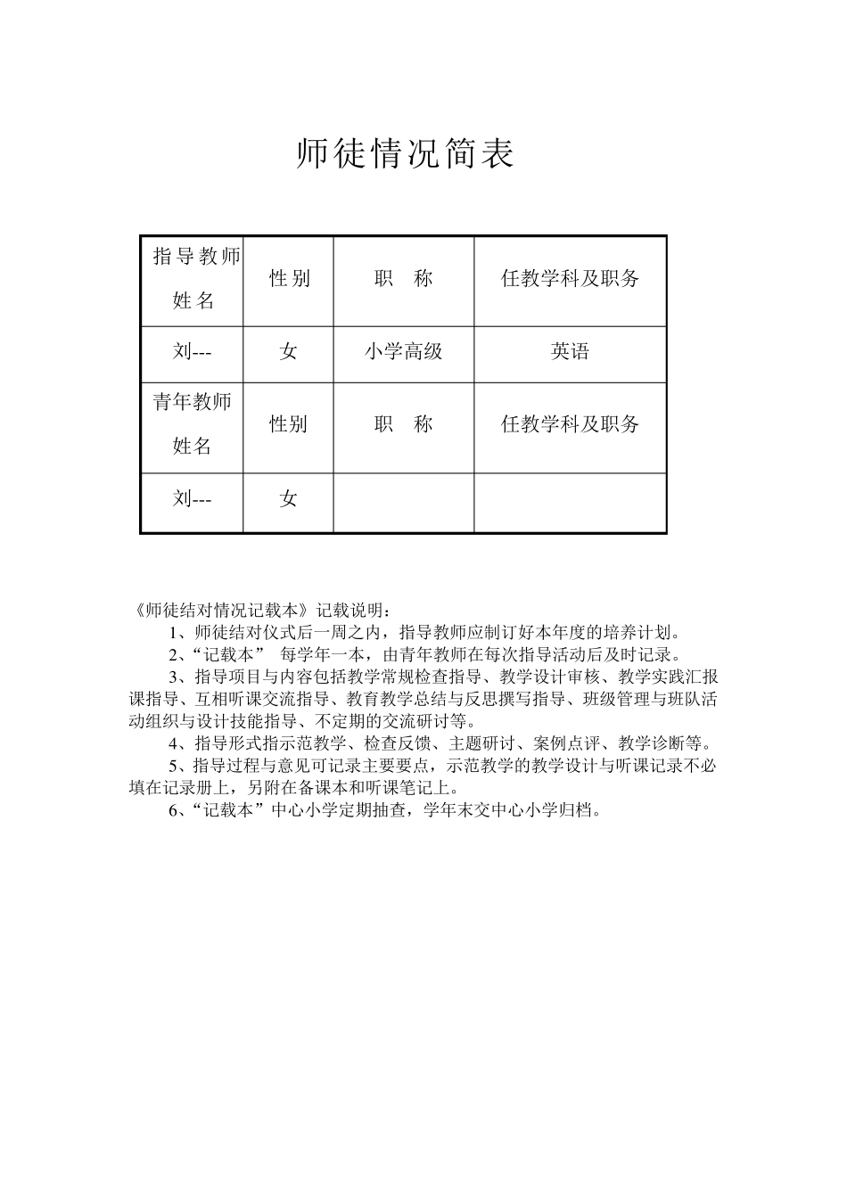 小学英语青蓝工程记录册_第2页