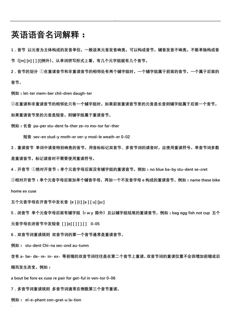 小学英语音标发音表及发音规则_第2页