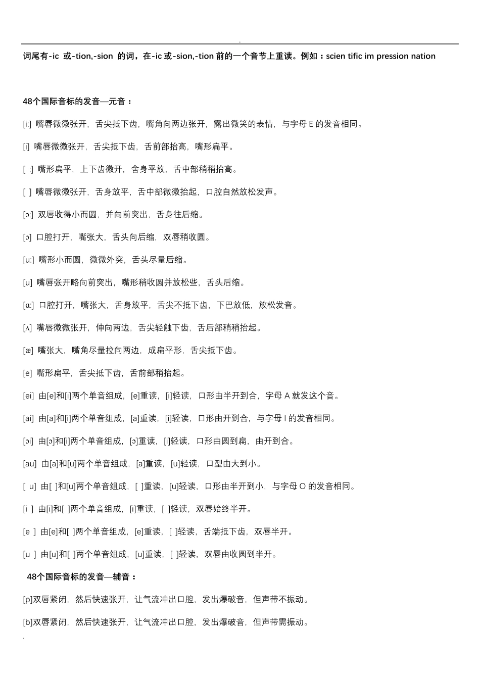 小学英语音标发音表及发音规则_第3页