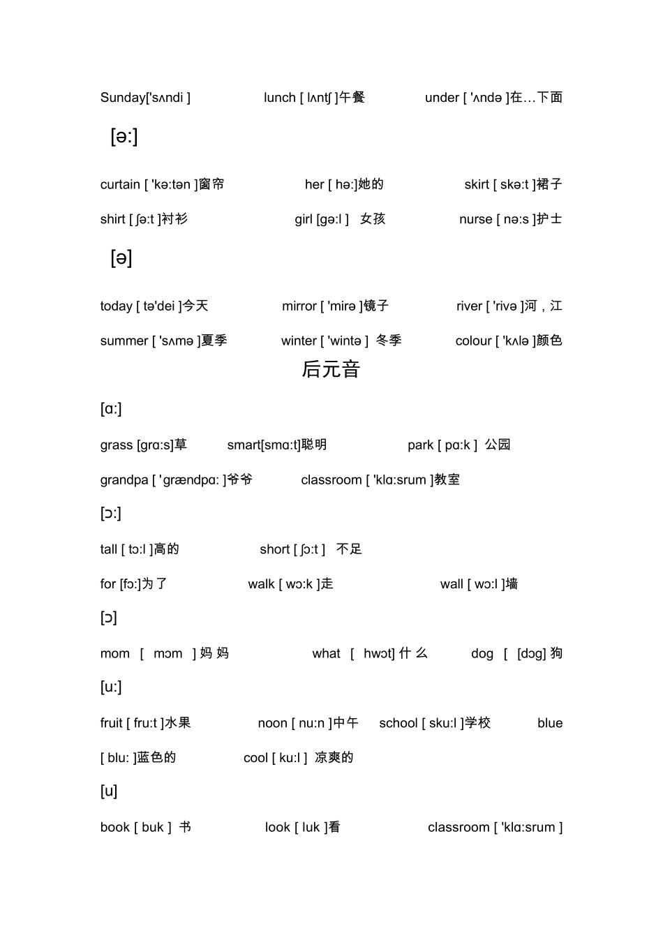 小学英语音标学习_新课标_第3页