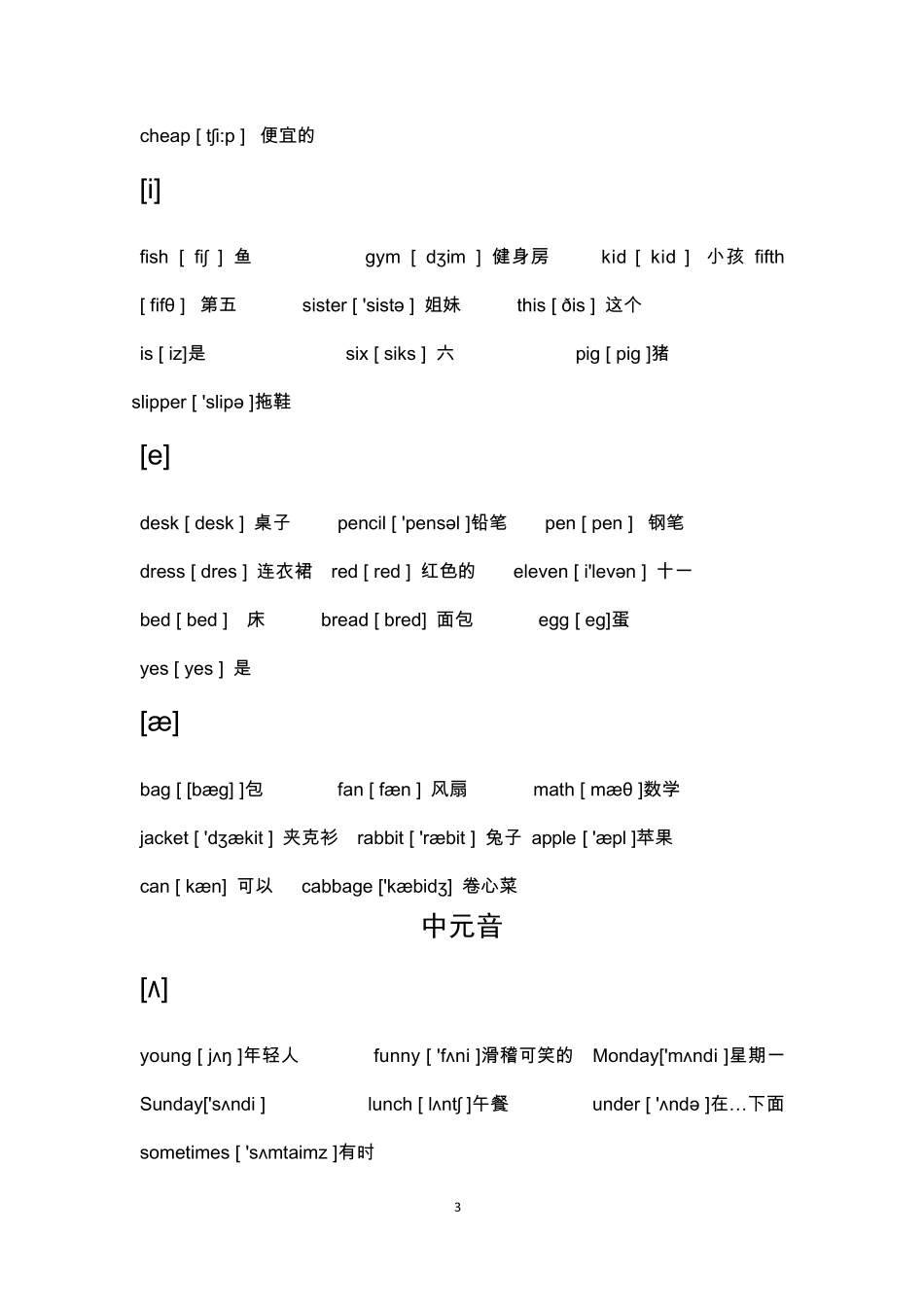 小学英语音标学习_新课标哦_第3页