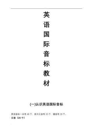 小学英语音标学习教材