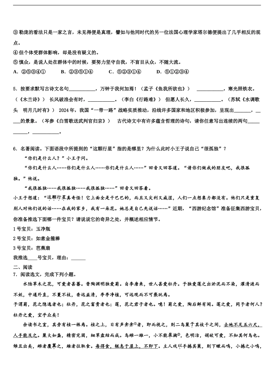 2024年江苏省仪征市陈集中学中考语文最后冲刺浓缩精华卷含解析_第2页