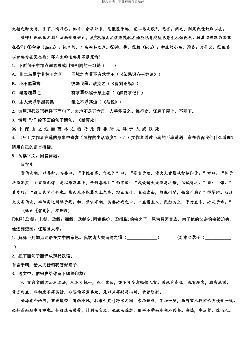 2024年江苏省仪征市陈集中学中考语文最后冲刺浓缩精华卷含解析_第3页