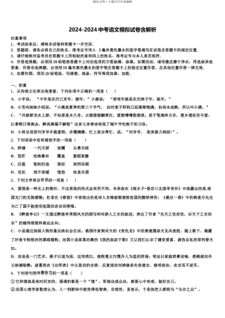 2024年江苏省仪征市陈集中学中考语文最后冲刺浓缩精华卷含解析