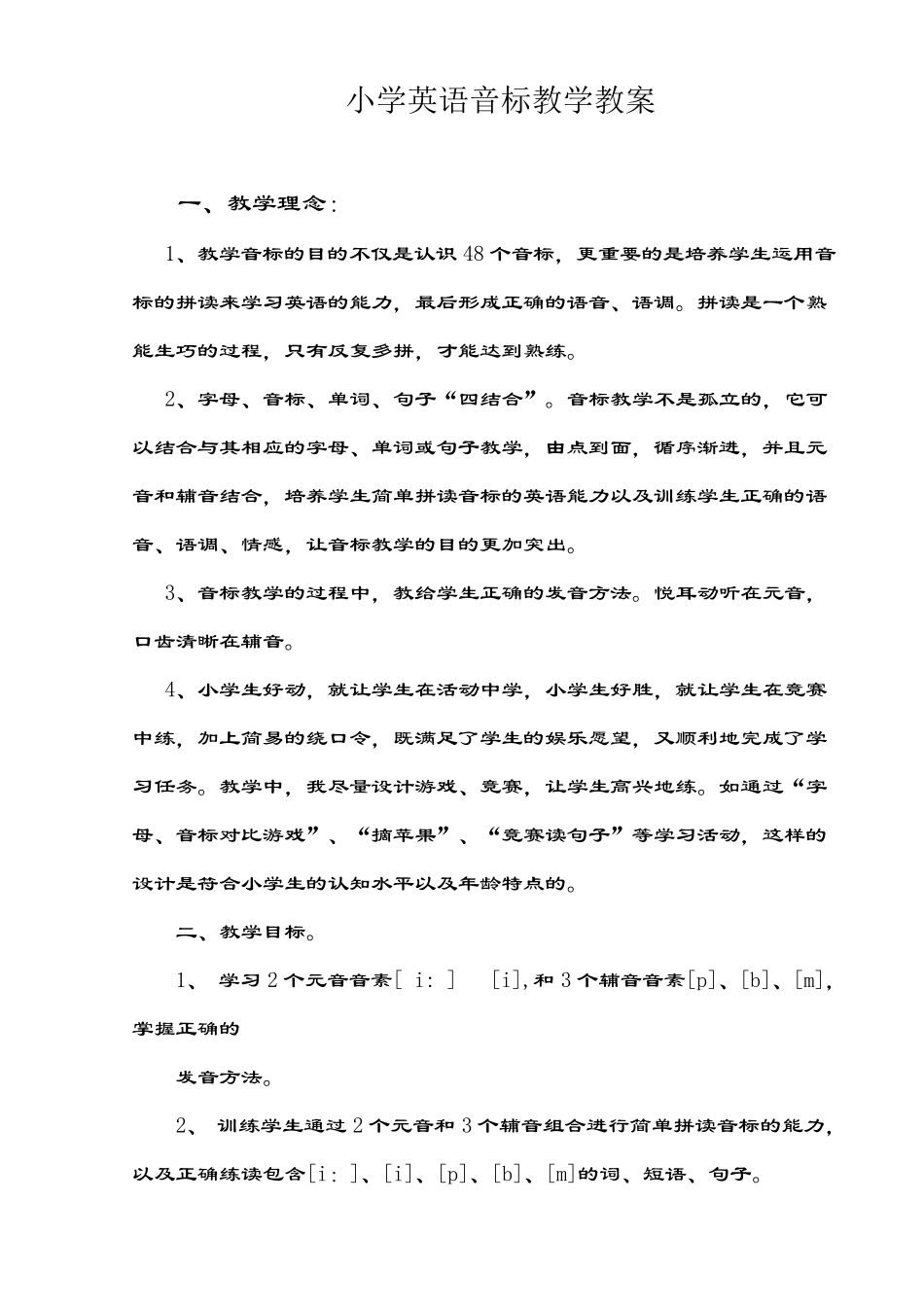 小学英语音标教学教案_第1页