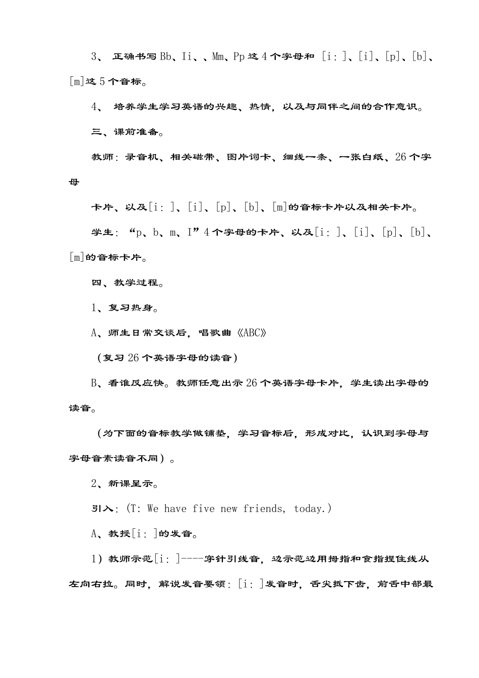 小学英语音标教学教案_第2页
