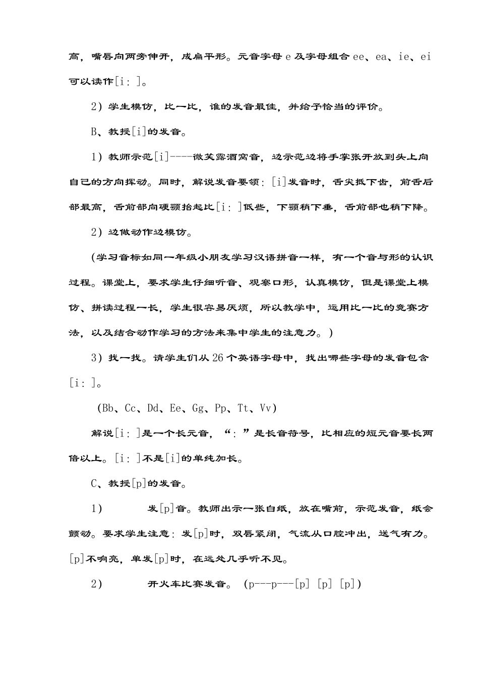 小学英语音标教学教案_第3页