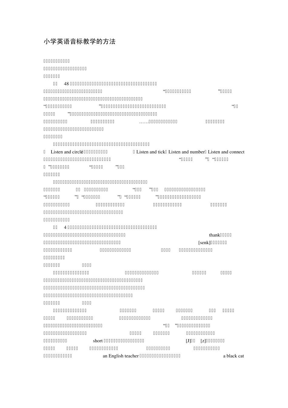 小学英语音标教学的方法_第1页