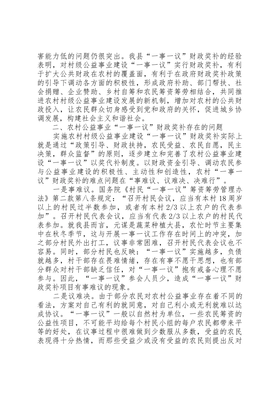 对我县农村公益事业建设“一事一议”财政奖补的思考_1_第3页