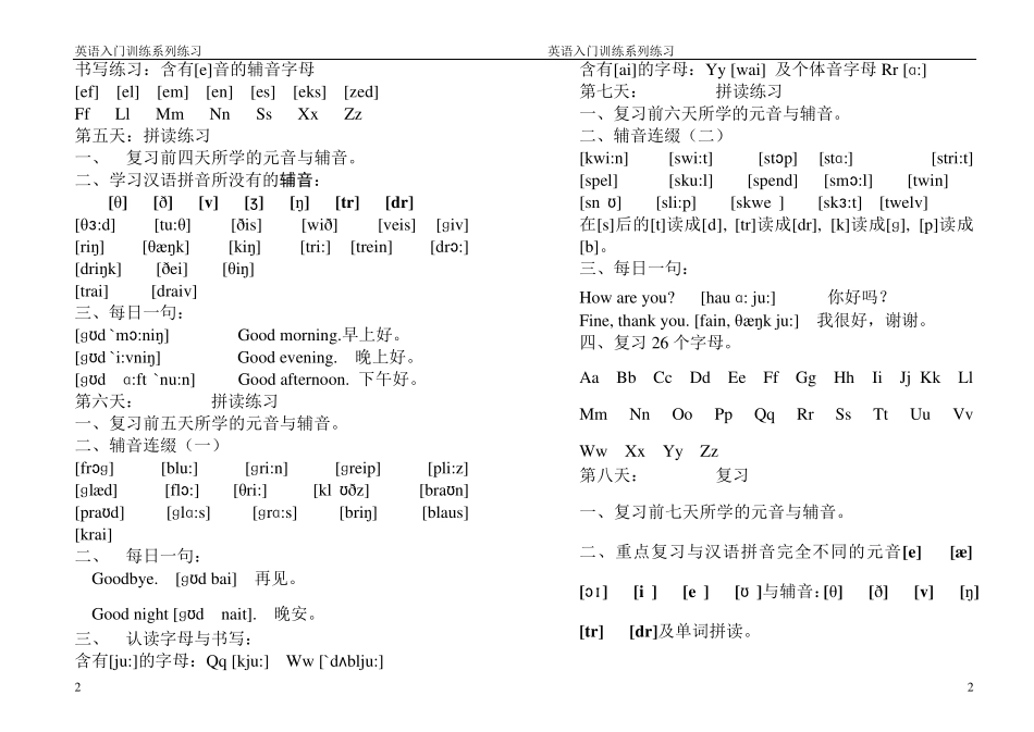 小学英语音标练习(教案)_第2页