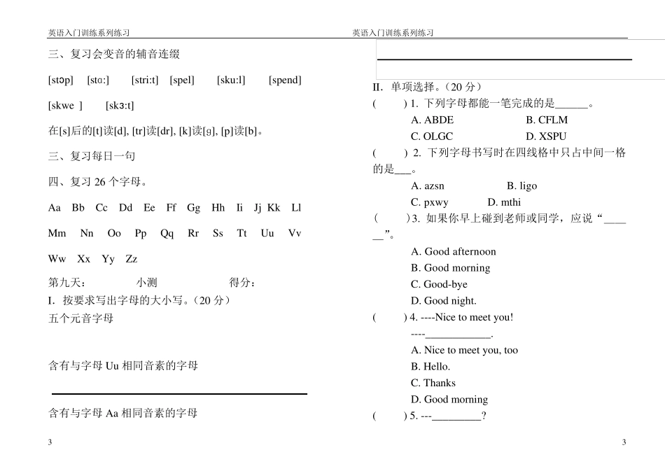 小学英语音标练习(教案)_第3页