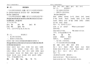小学英语音标练习(教案)