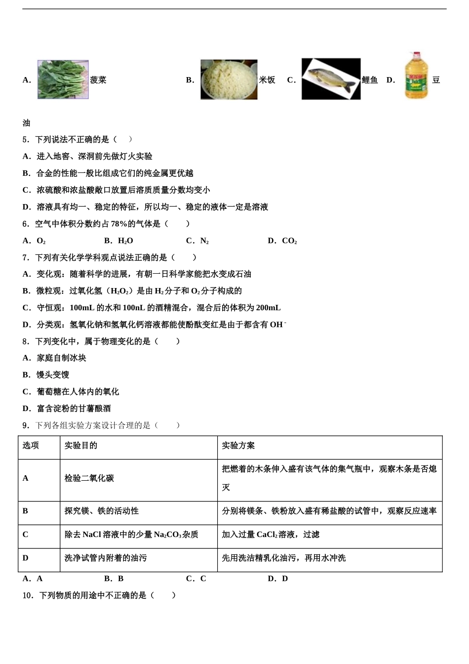2024年江苏省余干县中考化学对点突破模拟试卷含解析_第2页
