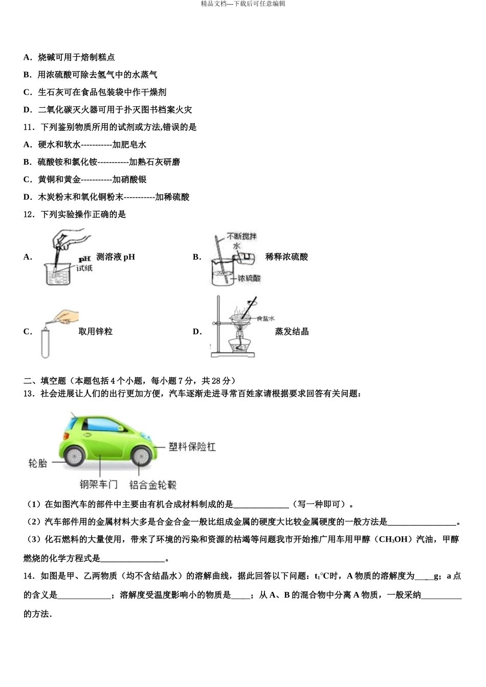 2024年江苏省余干县中考化学对点突破模拟试卷含解析_第3页