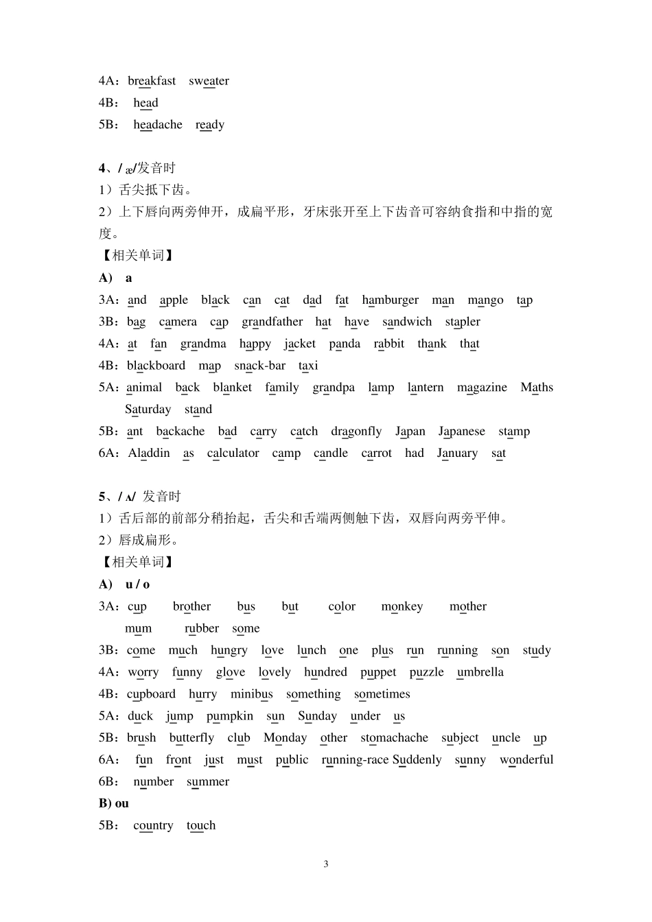 小学英语音标表整理_第3页