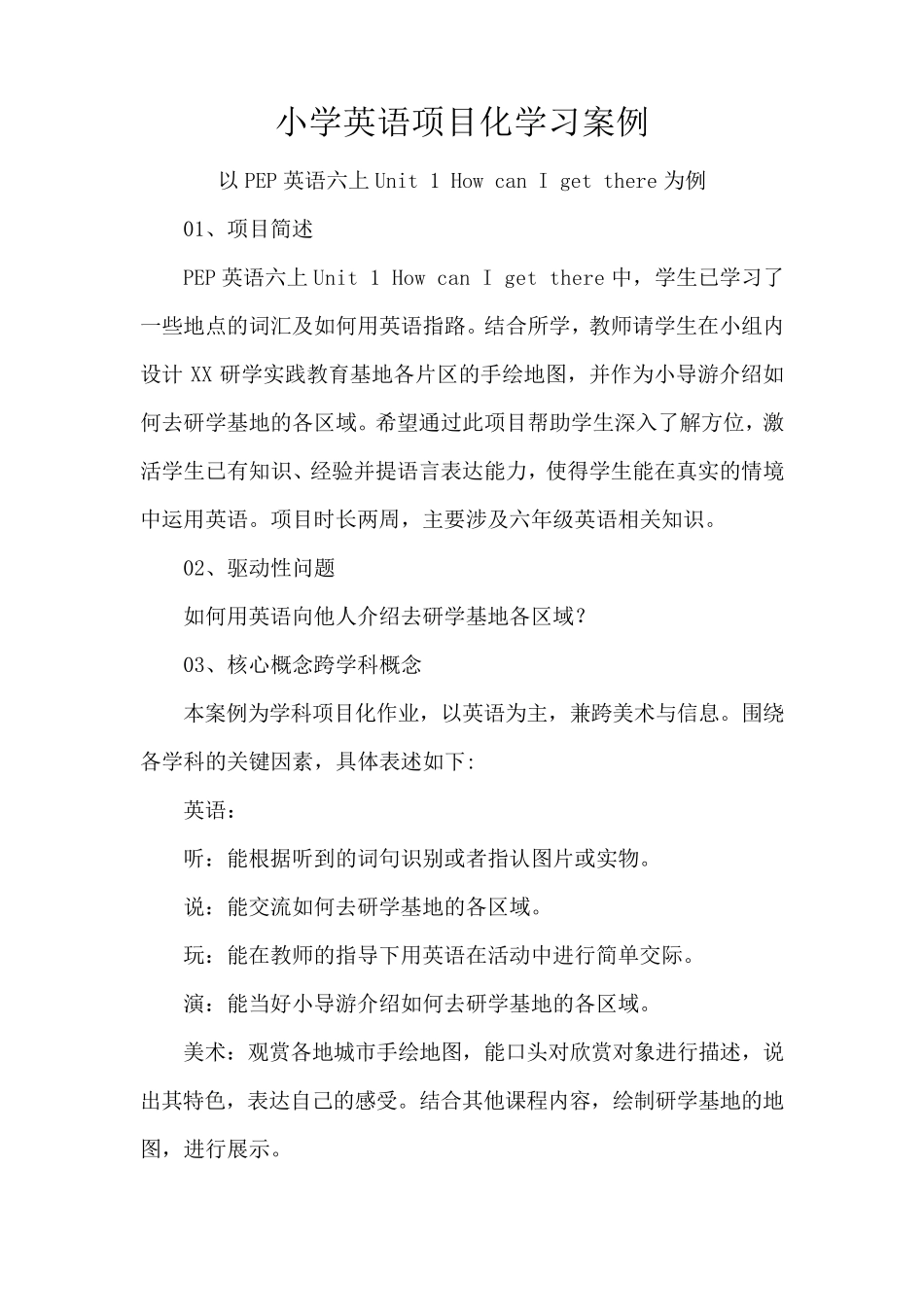 小学英语项目化学习案例_第1页