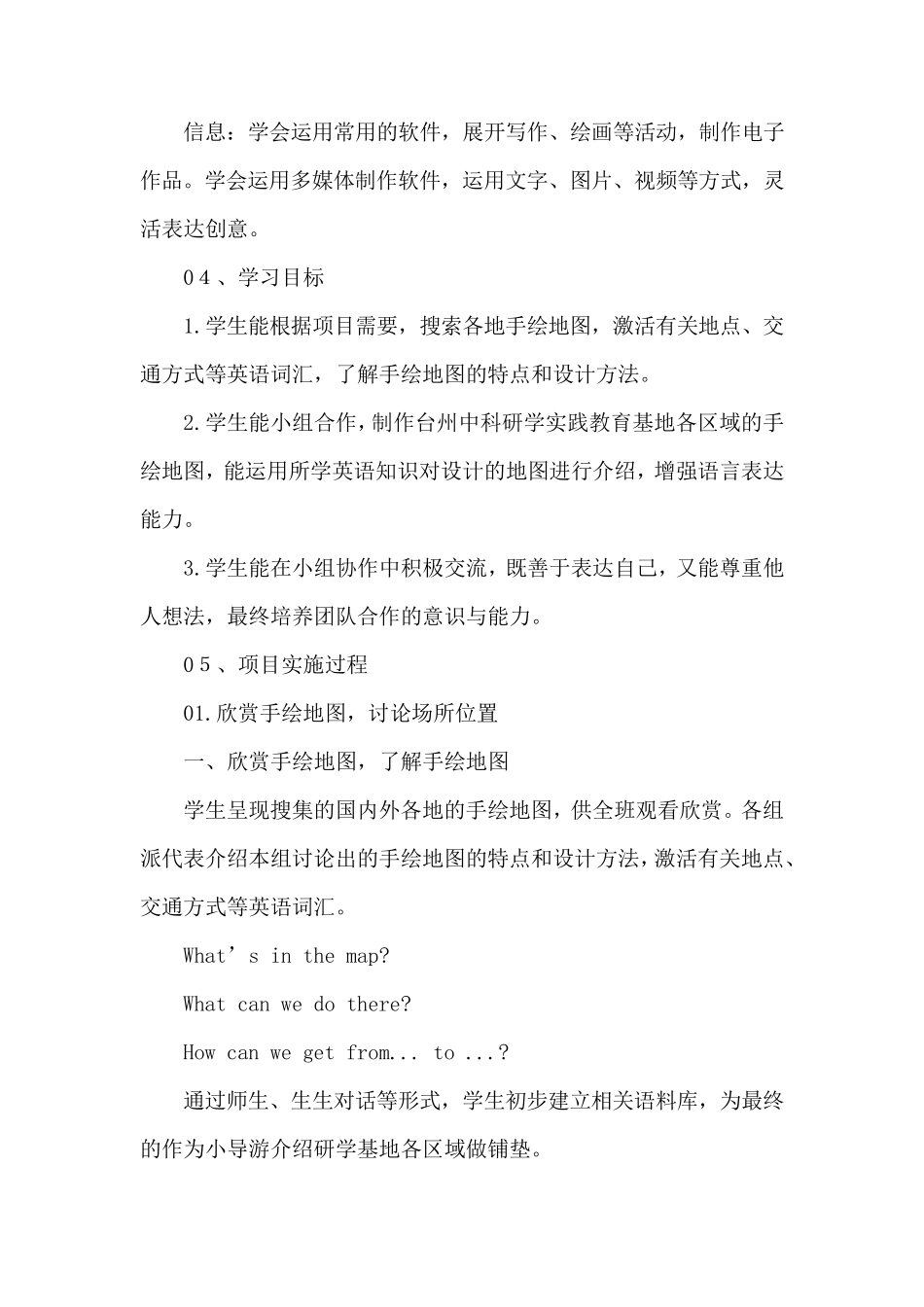 小学英语项目化学习案例_第2页