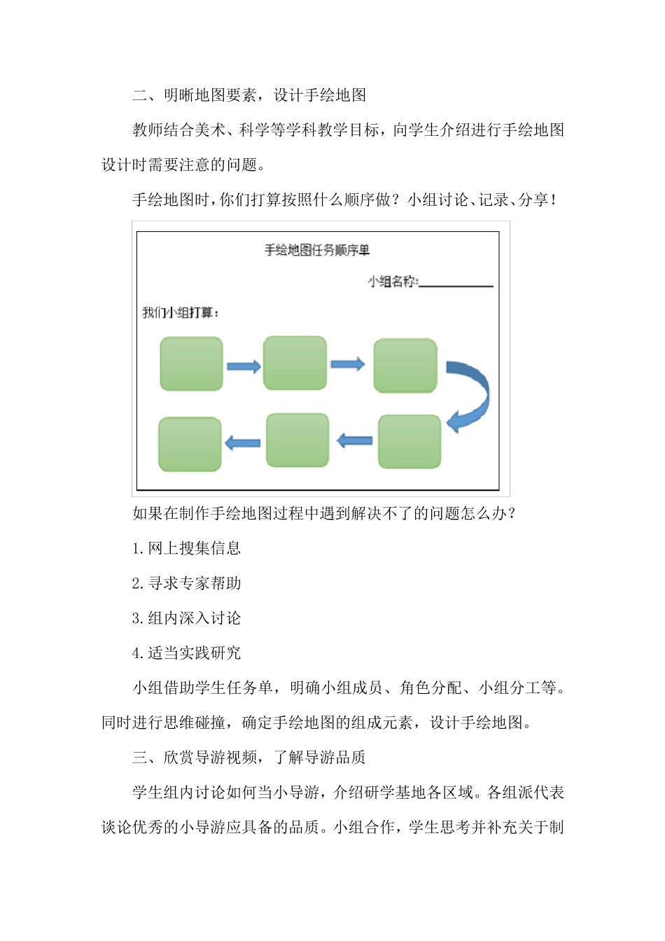 小学英语项目化学习案例_第3页