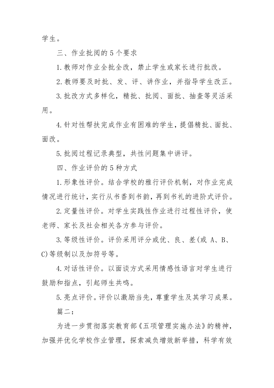 小学落实“双减”作业管理工作经验材料三篇_第2页