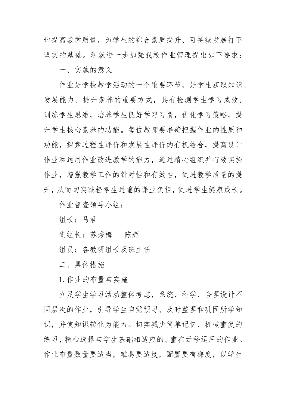 小学落实“双减”作业管理工作经验材料三篇_第3页