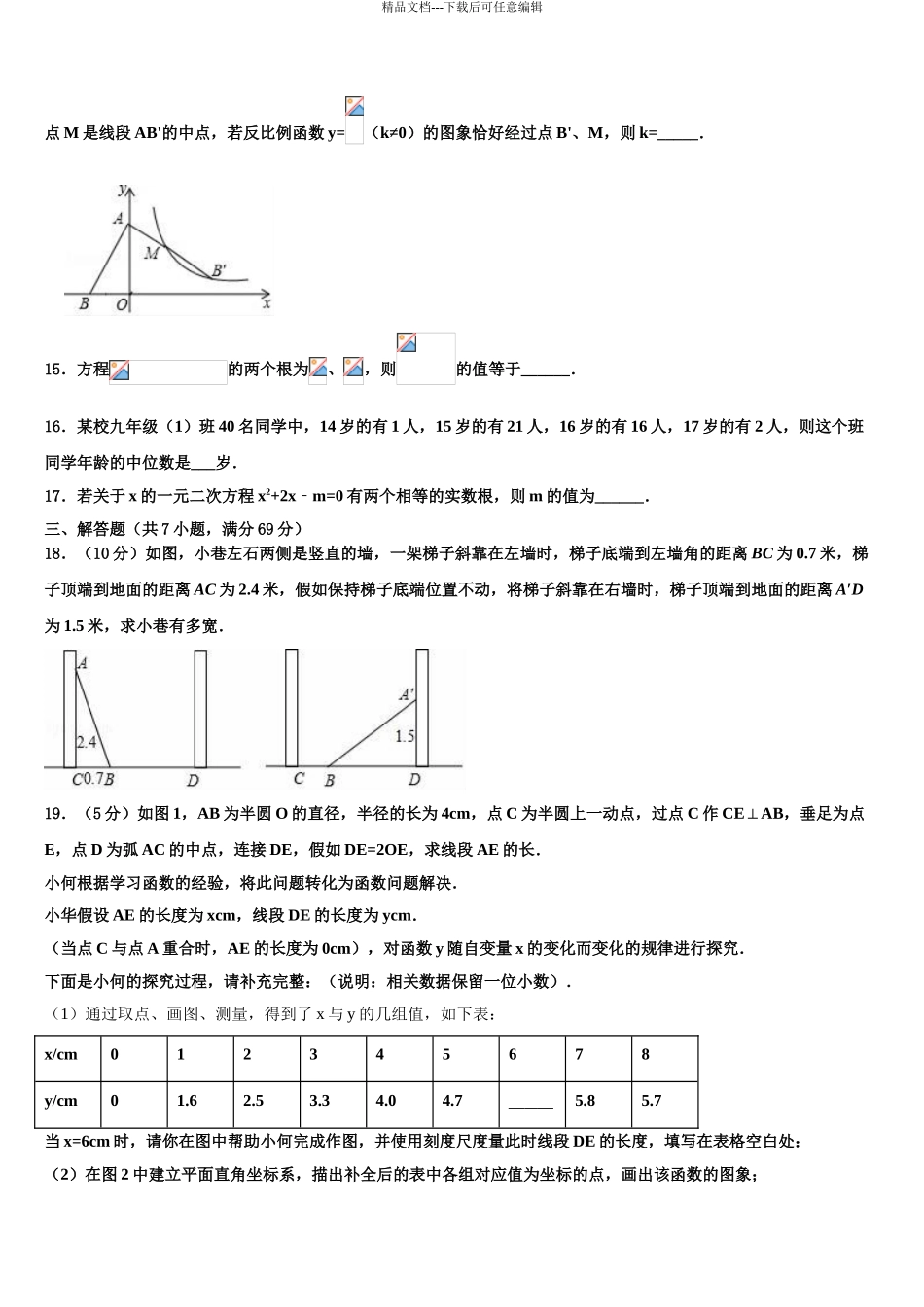 2024年江苏省余干县市级名校中考猜题数学试卷含解析_第3页