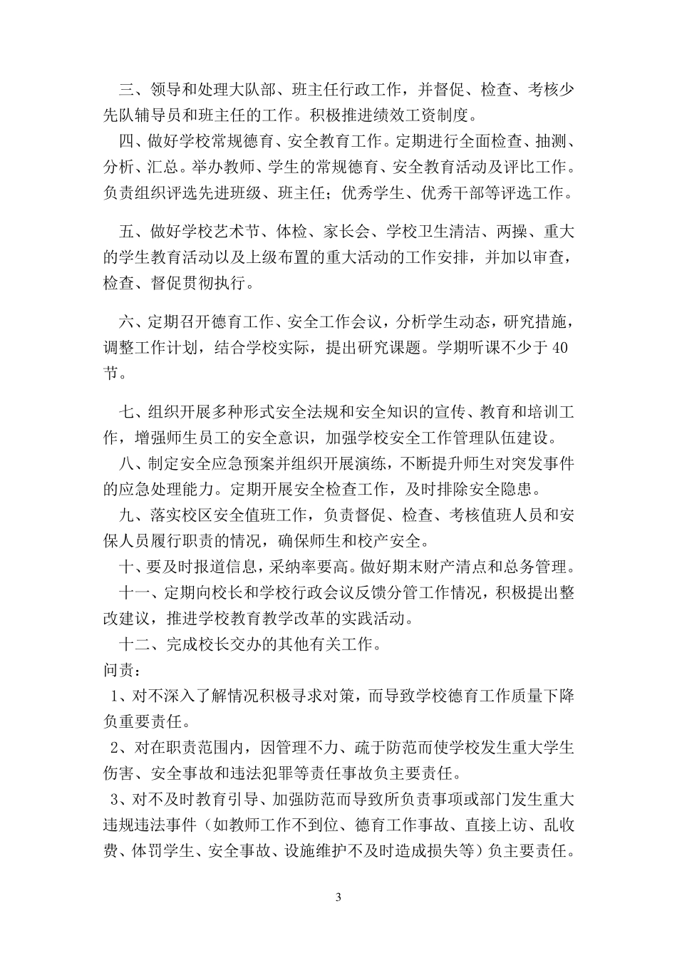 小学行政领导岗位职责_第3页