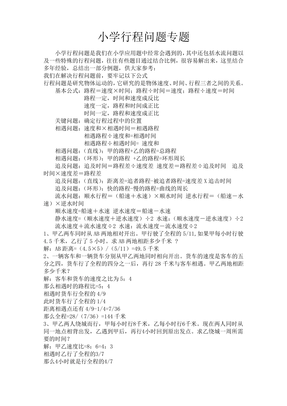 小学行程问题专题_第1页