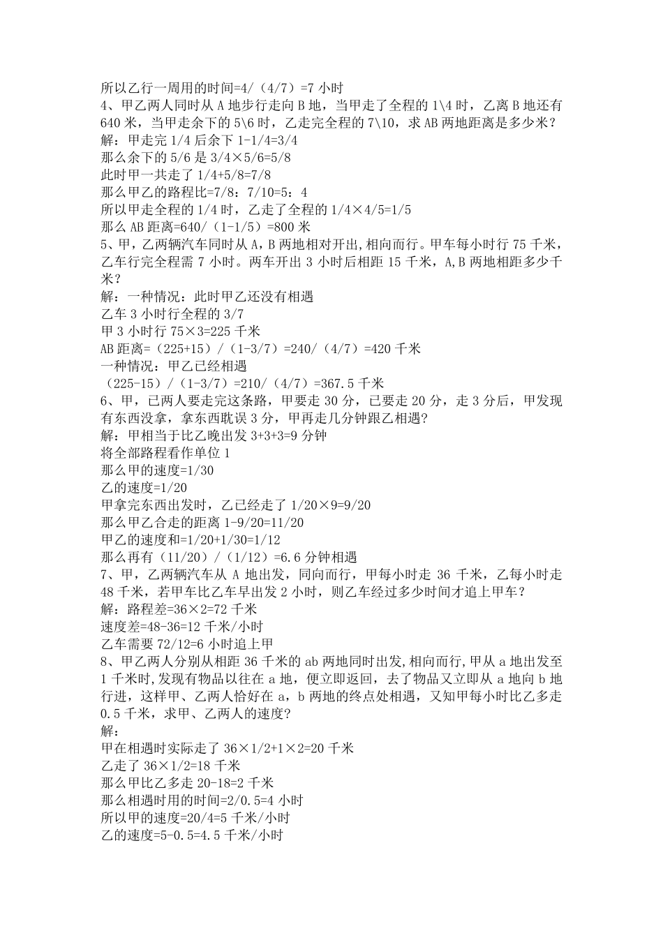 小学行程问题专题_第2页