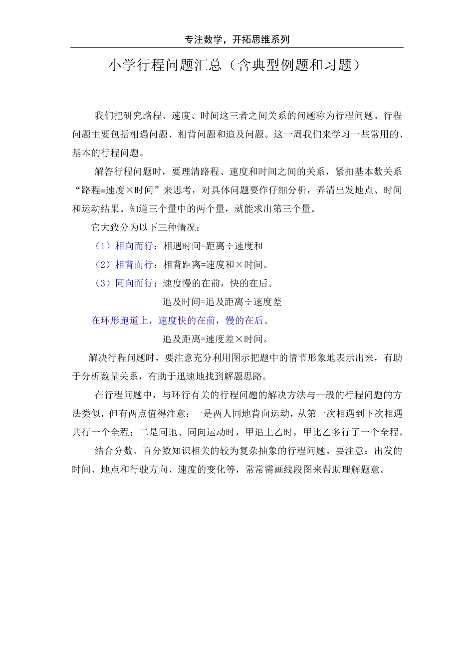 小学行程问题汇总(含典型例题和习题)_第1页