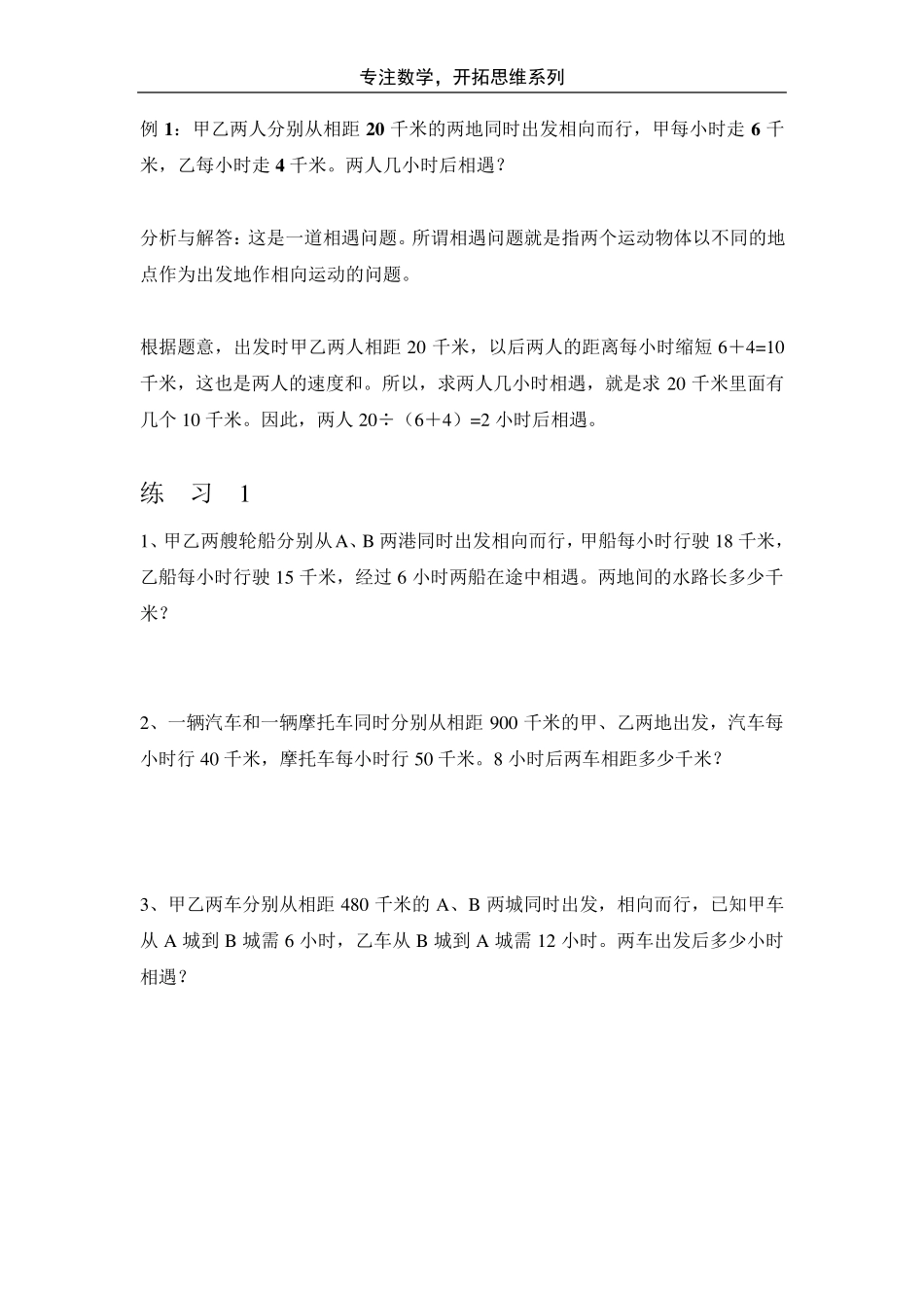 小学行程问题汇总(含典型例题和习题)_第2页