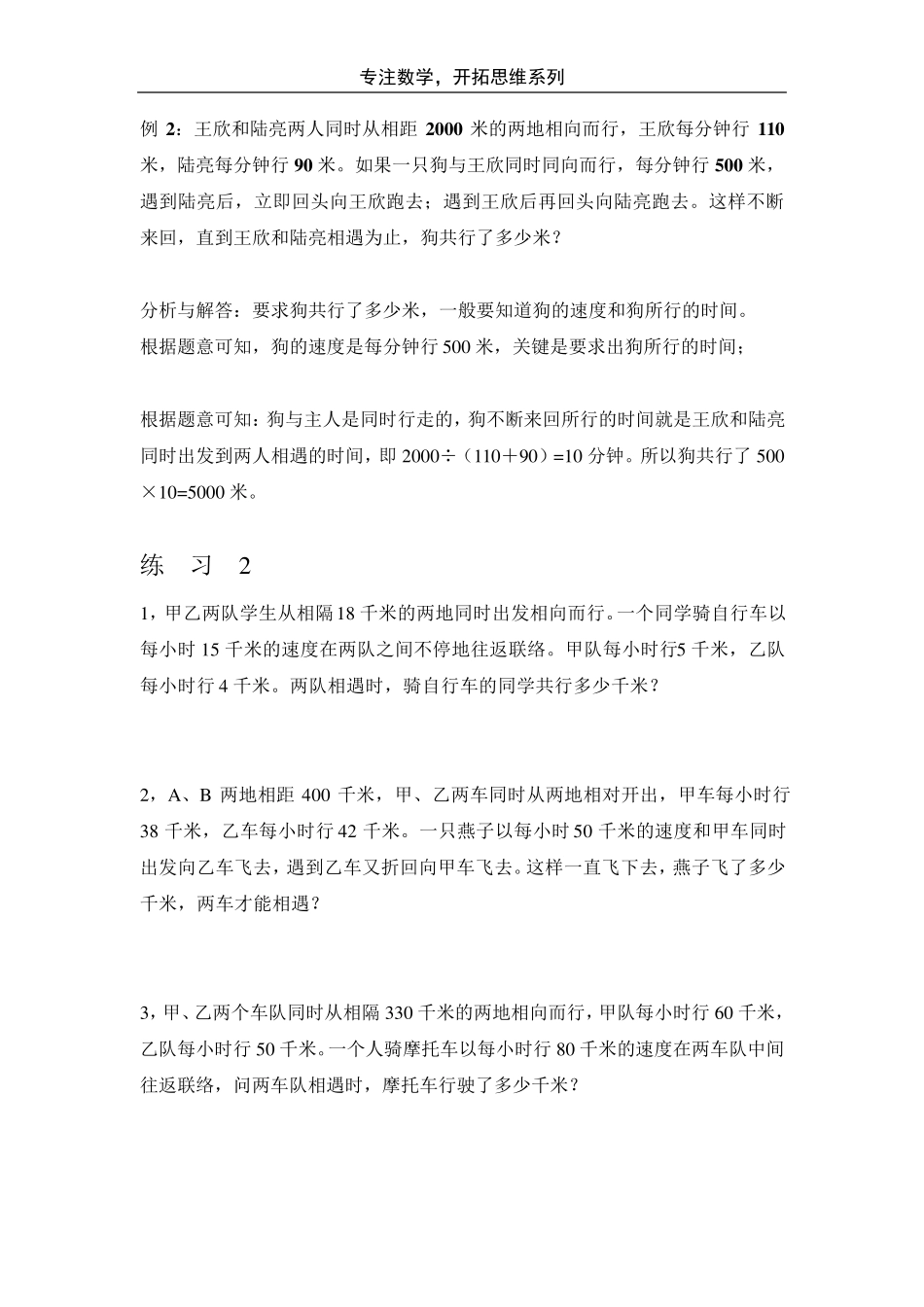 小学行程问题汇总(含典型例题和习题)_第3页