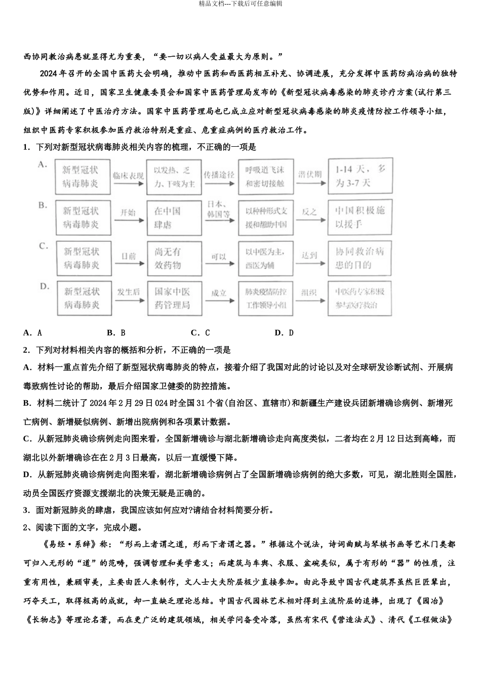 2024年江苏省侯集高级中学高三下学期第六次检测语文试卷含解析_第3页