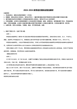 2024年江苏省侯集高级中学高三下学期第六次检测语文试卷含解析