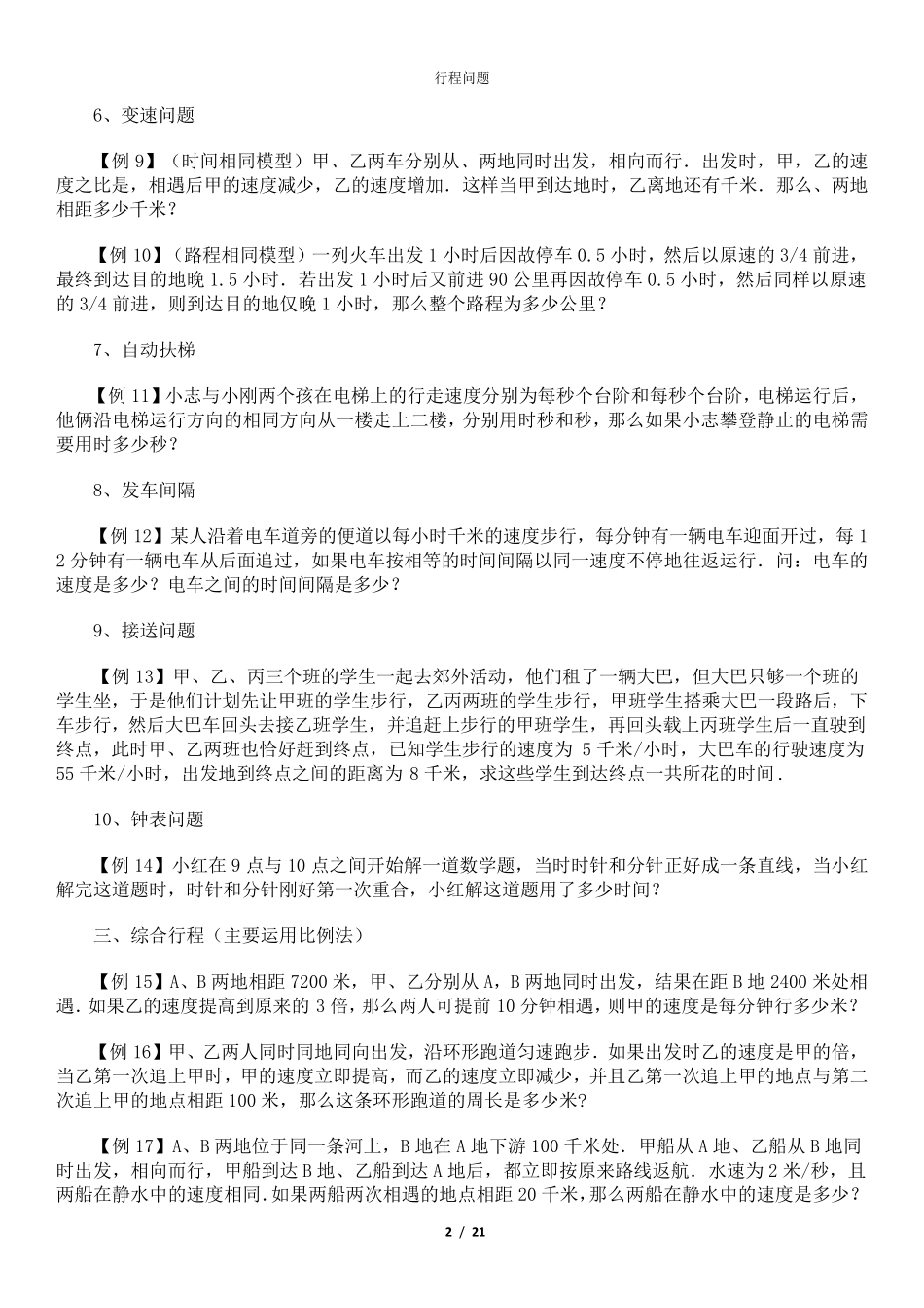 小学行程问题汇总_第2页