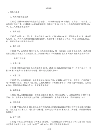 小学行程问题汇总