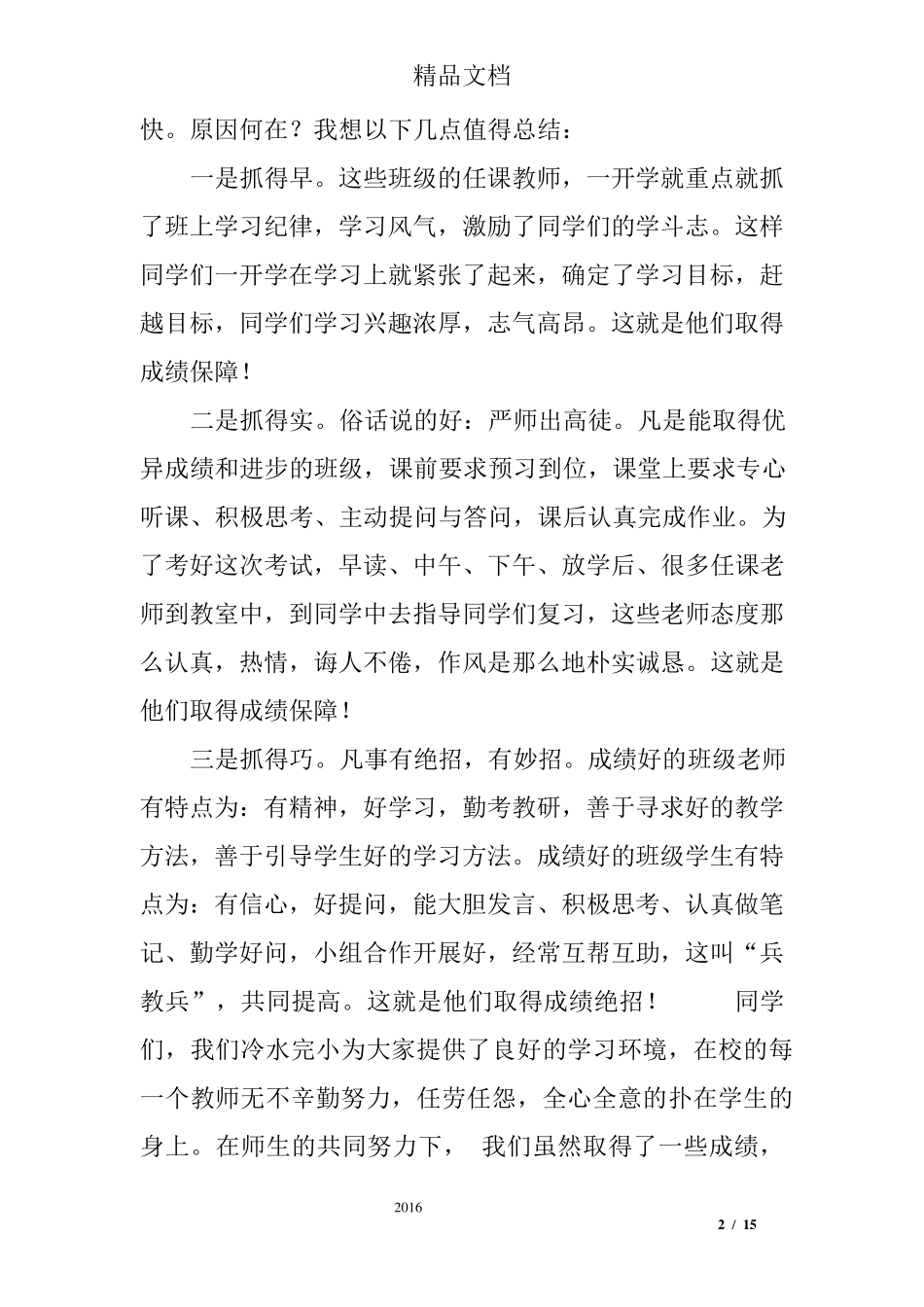 小学表彰大会校长发言稿_第2页